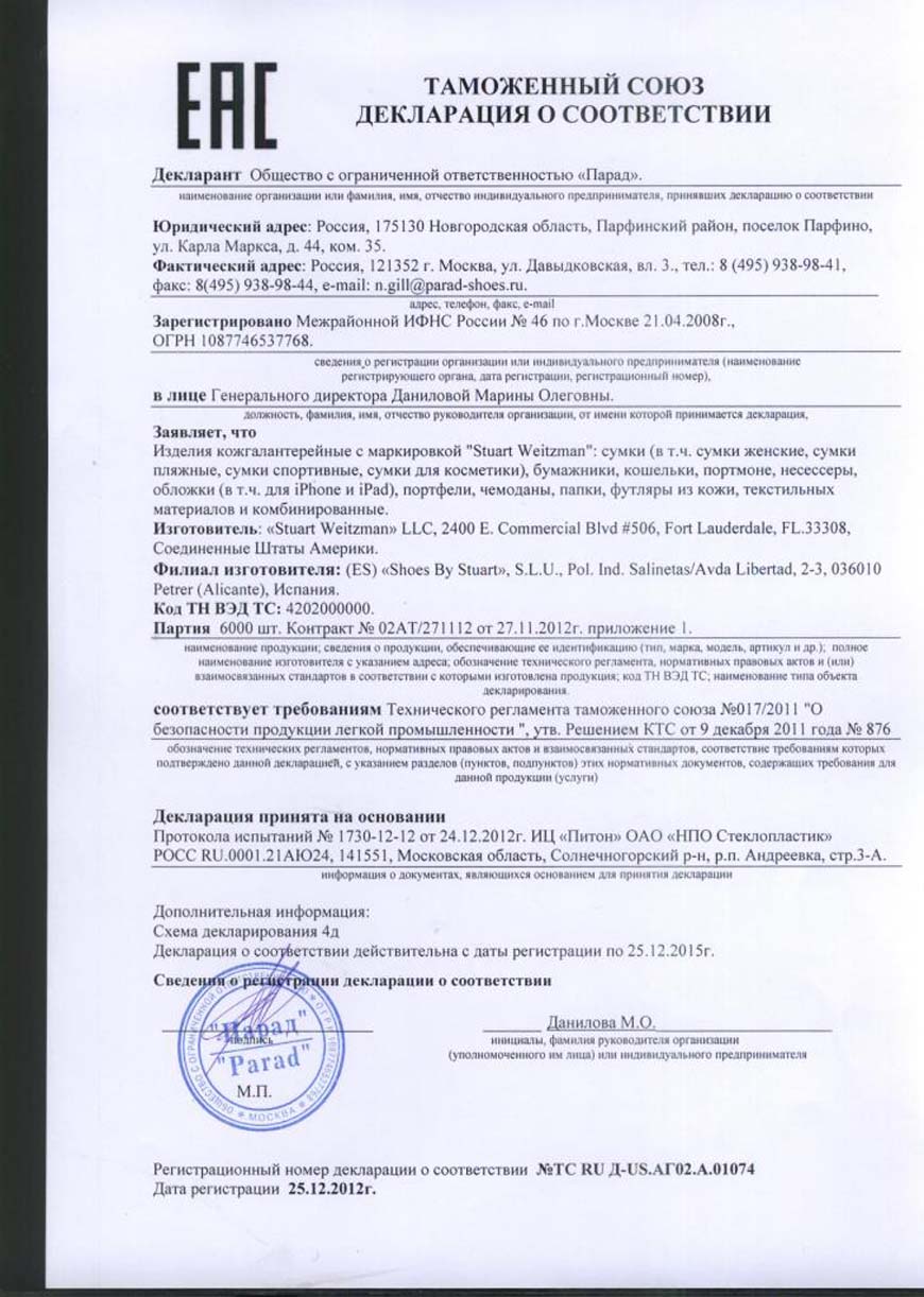 Сертификация Детской Одежды Стоимость