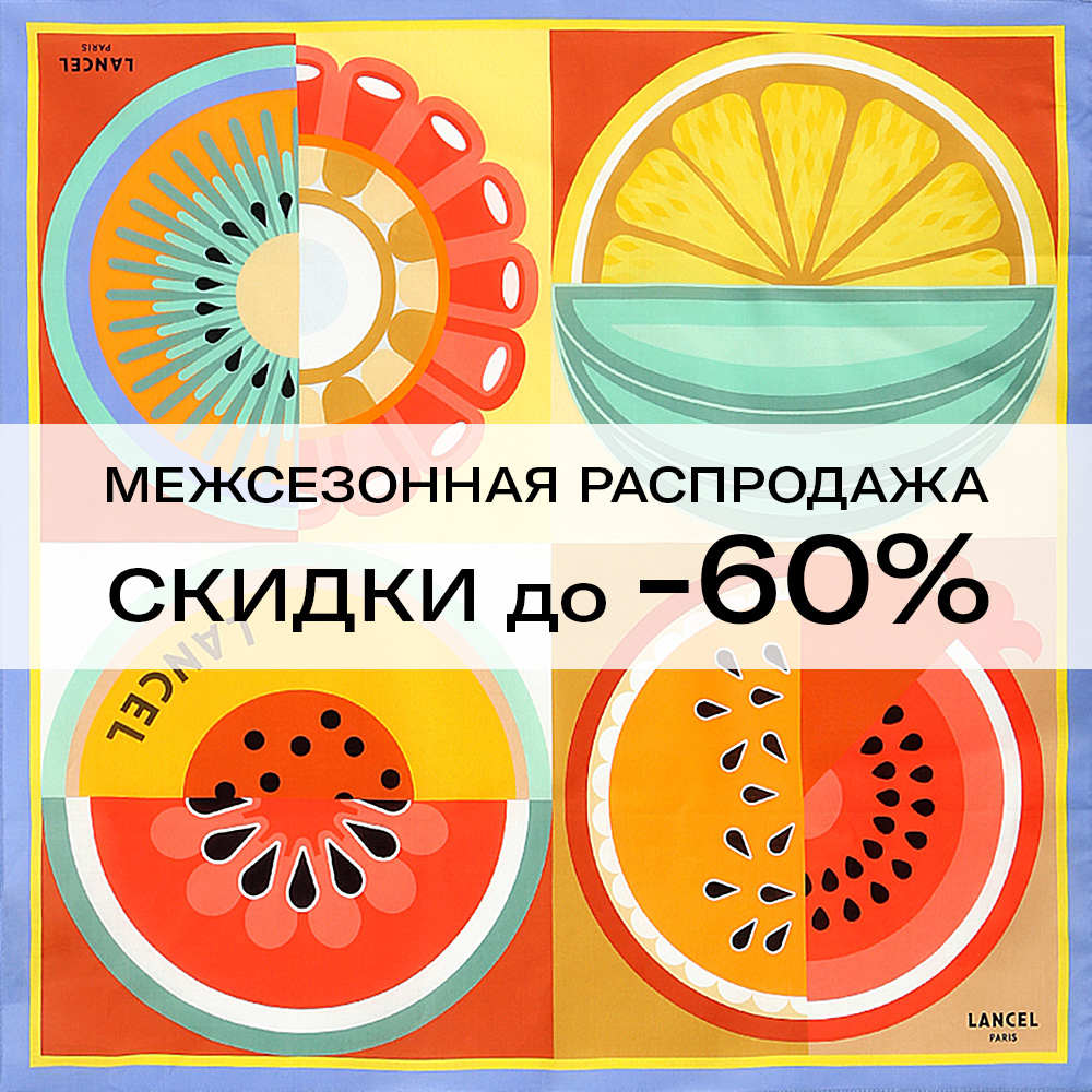СКИДКИ